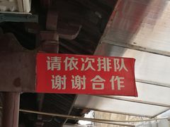 -张阿三馄饨店