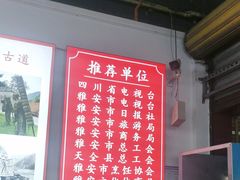 -天全县三土司椒麻鸡餐厅