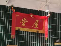-堂屋糖水店(愚园店)