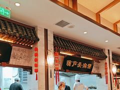 -春发生饭店·非遗(南院门店)