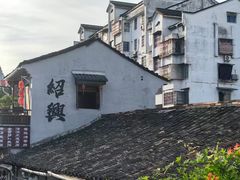 -绍兴书圣故里景区