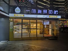 -一鸣真鲜奶吧(星光广场店)