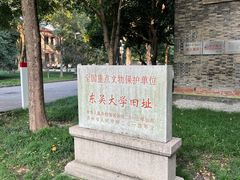 -苏州大学(天赐庄校区)