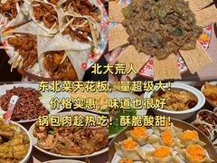 -北大荒人•新东北菜(青岛银座店)