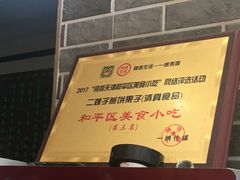 -清真·二嫂子煎饼果子(鼓楼旗舰形象店)