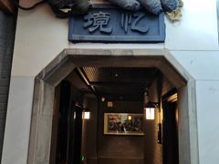 -秋果四合院酒店(北京王府井协和医院店)