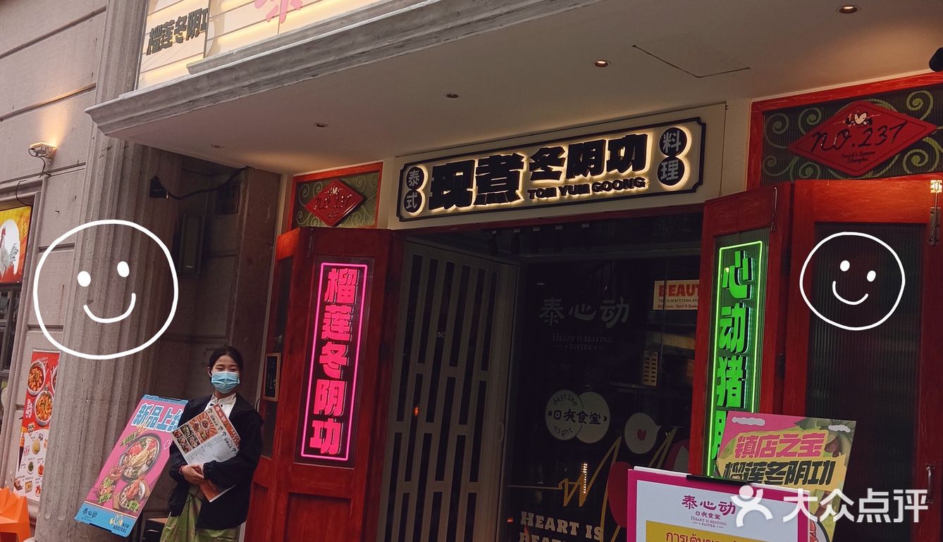 榴莲+冬阴功的王炸组合 就在人广泰心动