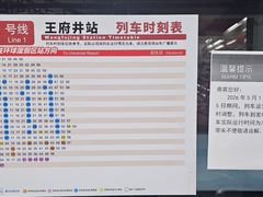-王府井(地铁站)