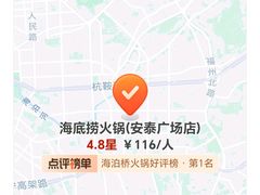 -海底捞火锅(CBD安泰广场店)