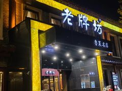 -松鹤楼(月坛店)