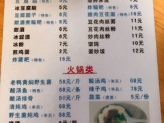 菜单-袁家豆腐