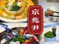 -京兆尹(雍和宫店)