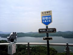 -天目湖山水园