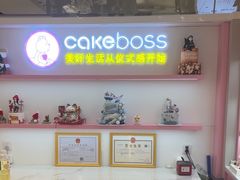 -CAKE BOSS 蛋糕老板(西单君太百货店)