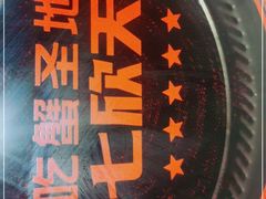-七欣天香辣蟹火锅(扬州望月路店)