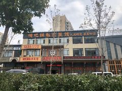 -嘎吧锅私家菜馆(联想科技城店)