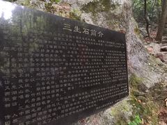 -杭州西湖风景名胜区-三生石