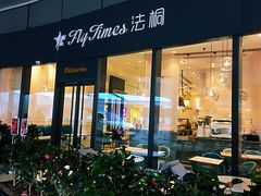 门面-法桐蛋糕·手作面包(万象城店)