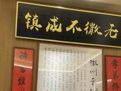 -大鱼徽州·寻味徽菜(万象汇店)