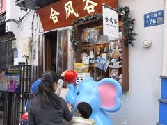 -合风谷(南下塘店)