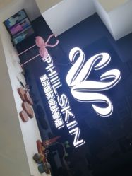 -斐尔国际皮肤管理中心