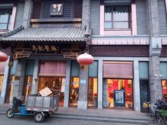 -马凯餐厅(地安门店)