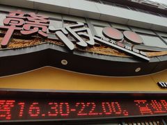 门面-赣饭农家·江西小炒(西乡店)