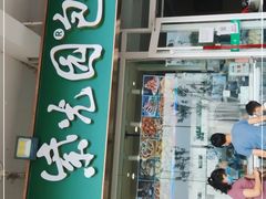 门面-紫光园·小馆(太玉园店)