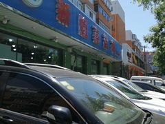 -新隆嘉生鲜超市(北二经街店)