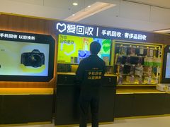 -爱回收·手机回收维修(上海正大广场店)