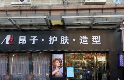-雅梵伊容·护肤·造型