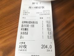 账单-崖口煲仔饭