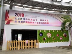 -北京植物园-展览温室