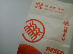 -北京稻香村(华堂商场店)