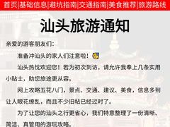 -汕头市小公园