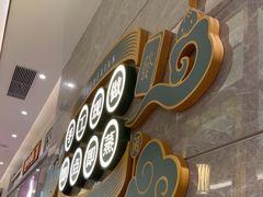 -悦得闲广式茶楼点心(石厦时代广场店)