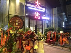 -大虎重庆老火锅(正弘城店)