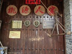 -桃源人家(环城南路店)