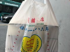 -百花传统甜品店(原址店)