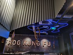-大丰收·蛙功夫(晋江万达店)