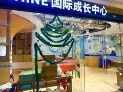 -I-Shine英语国际教育(御桥张江中心)