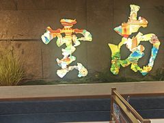 -老牌坊云南鱼豆花火锅(哈西万达店)