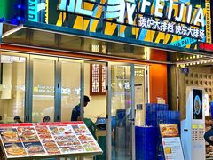 -肥家大排档(天河体育西店)