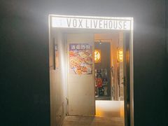 -Vox Livehouse(长沙店)