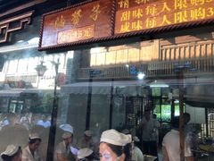 门面-南塘油赞子(南塘店)