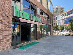 门面-HAN SHOWS COFFEE汉秀斯咖啡(韩乐坊店)