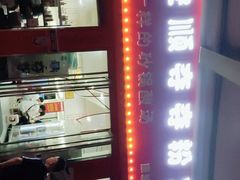 -笔记安顺夺夺粉火锅