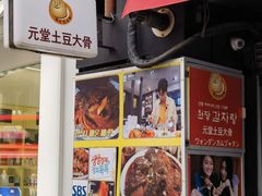 -元堂脊骨土豆汤(明洞2号店)