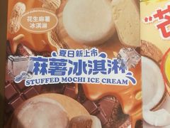 麻薯冰淇淋-达美乐比萨(天河购书中心店)