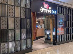 -AJIYA·池袋日式烧肉自助(天津万象城店)